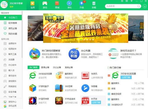 360安全衛(wèi)士卸載電腦軟件詳細教程