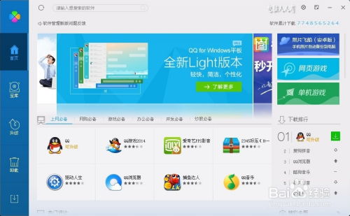 輕松駕馭電腦軟件 從管家管理到高效應用