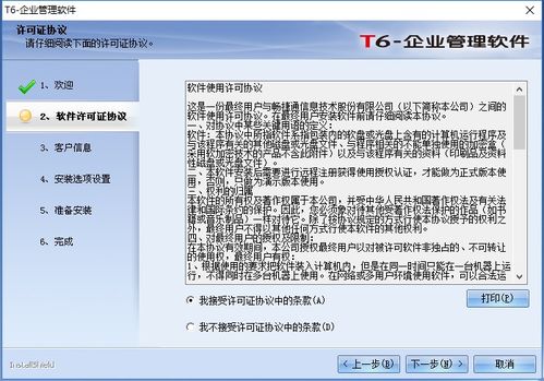 T6企業管理軟件電腦版6.5官方免費下載指南