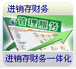 供應管家 人進銷存財務軟件，助力數碼電腦行業高效運營