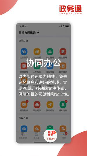 指尖上的政務(wù)服務(wù) 政務(wù)通電腦軟件使用體驗(yàn)與深度解析