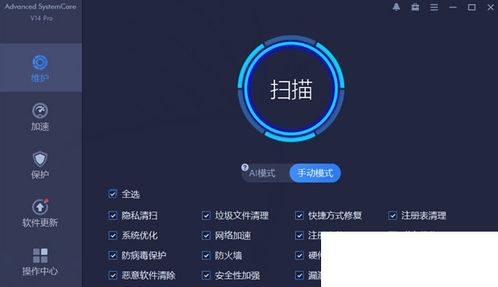 全面優(yōu)化新選擇 IObit Advanced SystemCare Pro v14.0.3 官方版功能解析