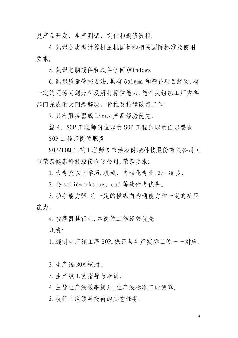 EQ工程師崗位職責(zé)與任職要求（電腦軟件方向）