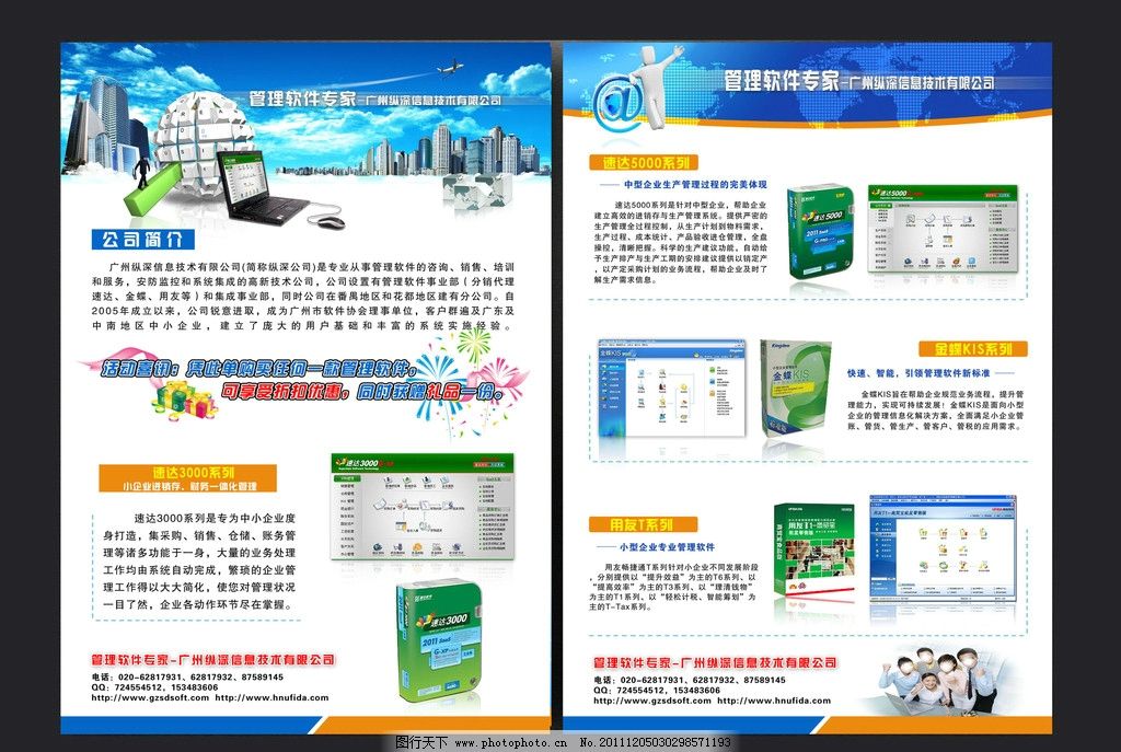 視覺至上 如何用宣傳單圖片讓電腦軟件脫穎而出