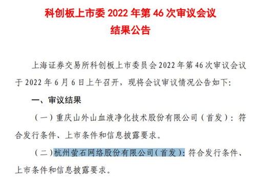 螢石網絡科創板IPO成功過會，擬募資37.39億元強化重慶基地等項目布局